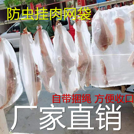 腊肉网袋防蝇网腊鸭鱼干货晒晾神器透气透光防T虫防鸟尼龙纱网