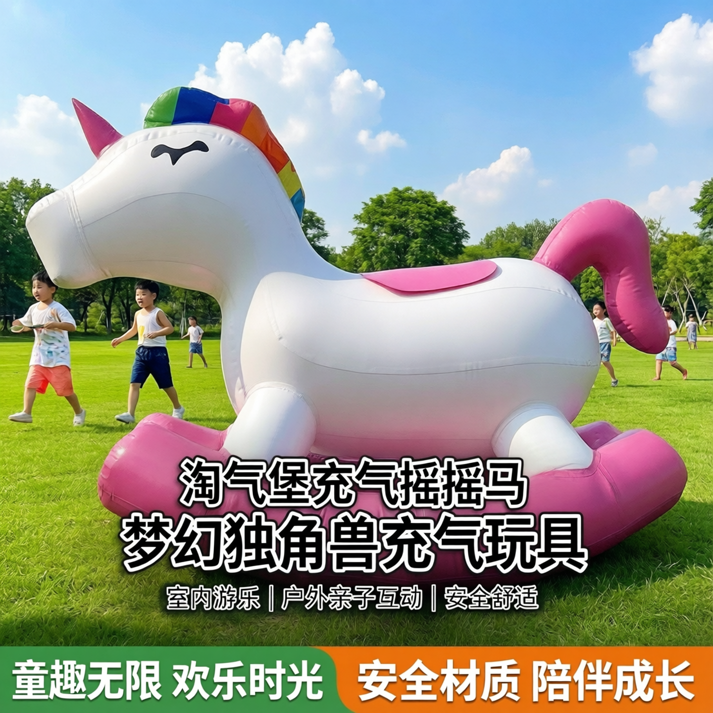 淘气堡充气摇摇马独角兽充气玩具室内游乐儿童乐园户外亲子互动