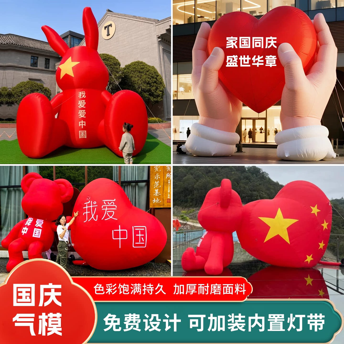 爱国熊国庆节商场美陈气模定制