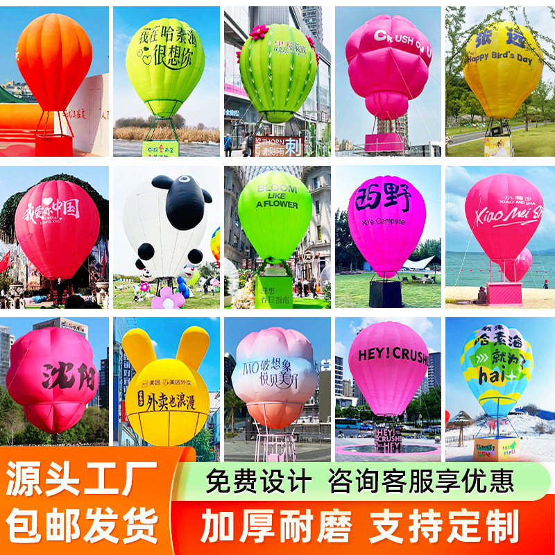 创意充气热气球造型定制商业广告宣传气模户外活动演出道具