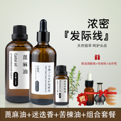 迷迭香蓖麻油苦楝子头皮油头皮预洗油头皮护理以油养发组合套装