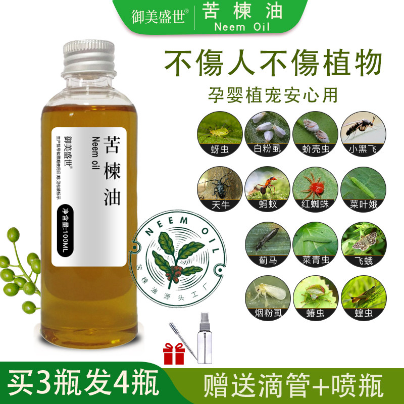 印度苦楝油印楝素花草果蔬有机种植宠物养护精油原料DIY手工皂