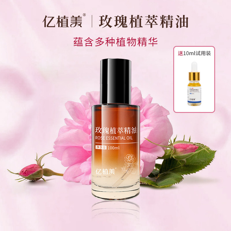 玫瑰精油紧致抗皱精华油100ml以油养肤面部刮痧护肤提亮淡纹保湿