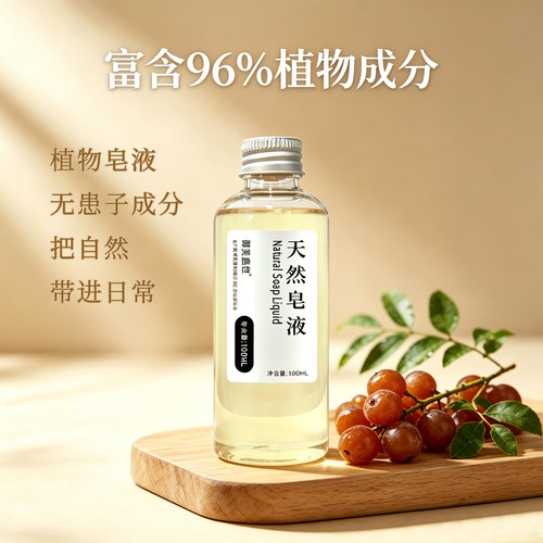 无患子复方液体皂搭配苦楝油