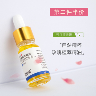 天然玫瑰精油10ml面部护肤身体按摩精华油玫瑰植萃油以油养肤