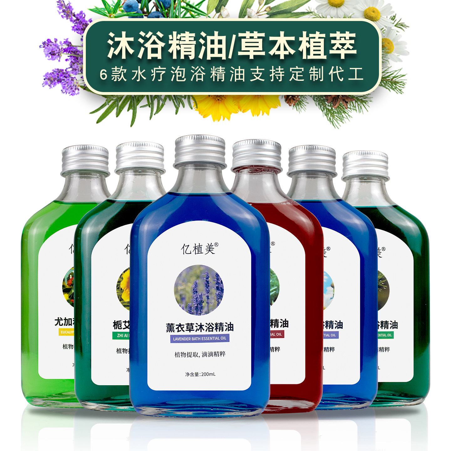 亿植美香氛水疗沐浴精油6款