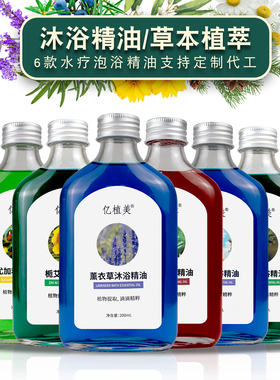 亿植美香氛水疗沐浴精油6款