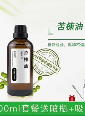 苦楝油neem oil家庭阳台植物防护 宠物用红蜘蛛潜叶蝇蚜虫等