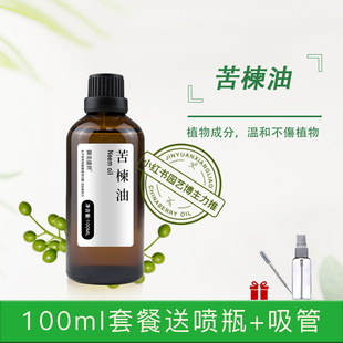 苦楝油neem 宠物用红蜘蛛潜叶蝇蚜虫等 oil家庭阳台植物防护