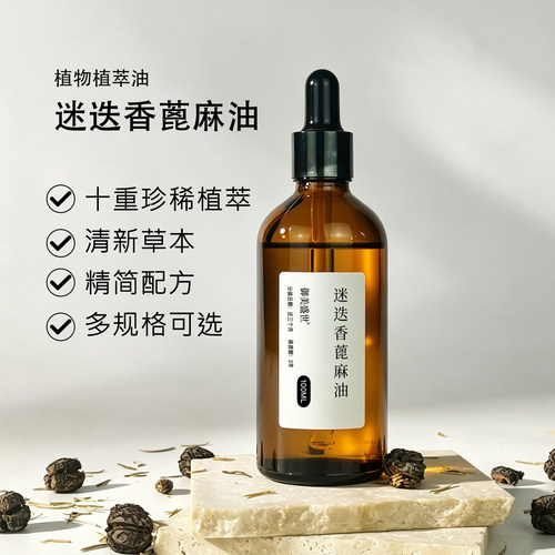 迷迭香蓖麻单方精油免稀释
