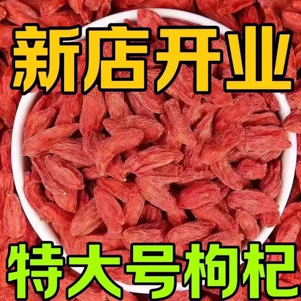 正品宁夏散装枸杞子500g泡茶水无硫红枸杞干颗粒免洗小包装男肾