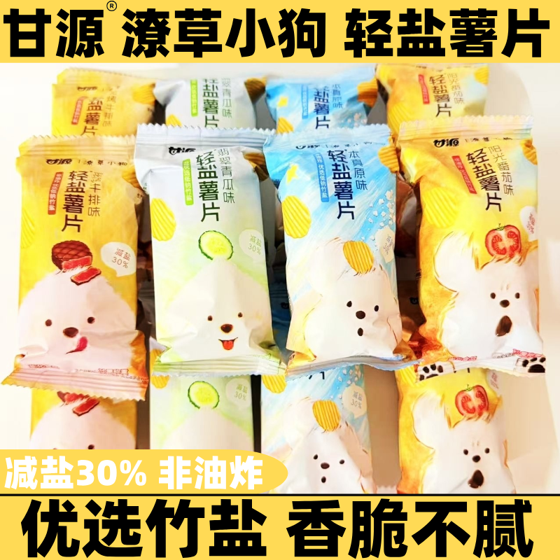 甘源潦草小狗非油炸轻盐薯片原味青瓜番茄牛排酥脆膨化解馋零食