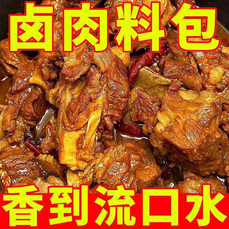 正宗五香卤料包卤料大全懒人新手炖肉调味料包卤水八角香辛大料包