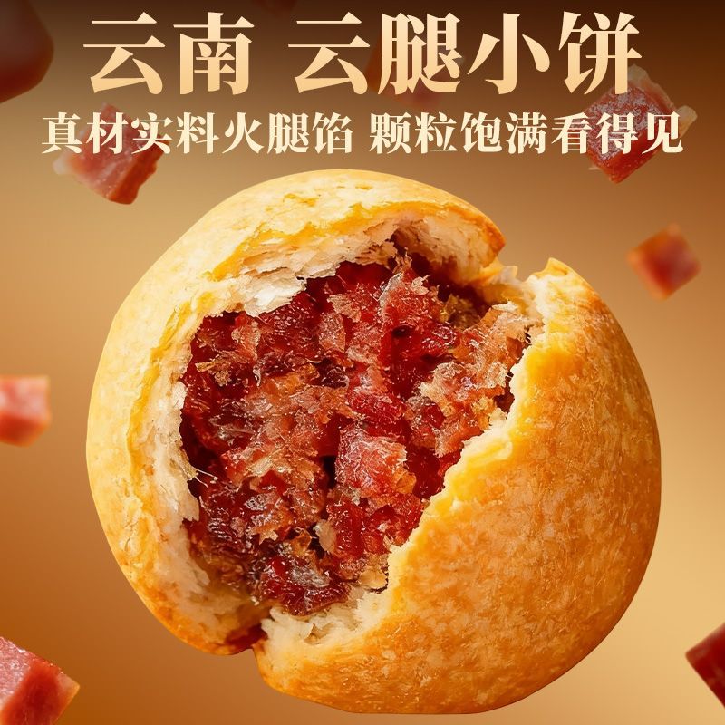 云腿月饼云南特产云腿小饼宣威火腿饼酥皮老滇式糕点中秋批发纸包