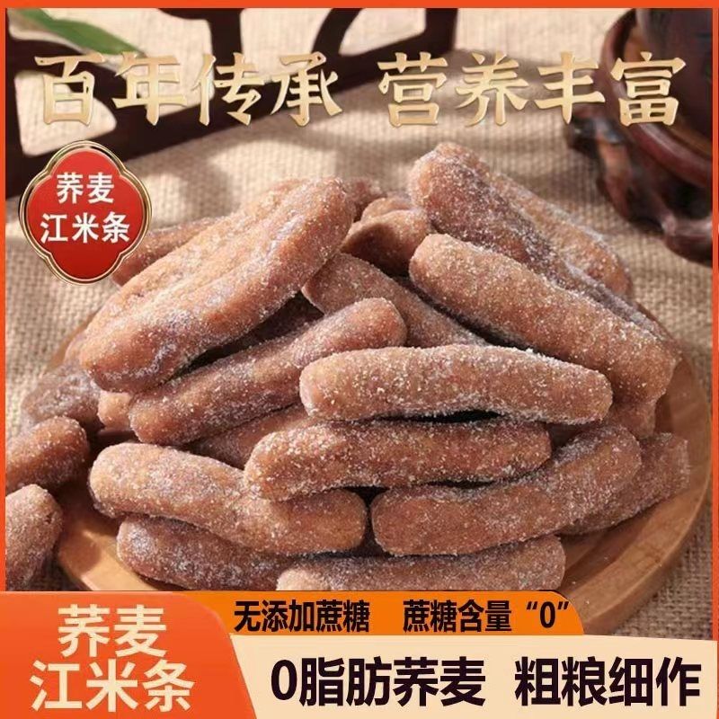 太便宜了】0蔗糖荞麦江米条老式江米条无添加蔗糖厂家直销糕点