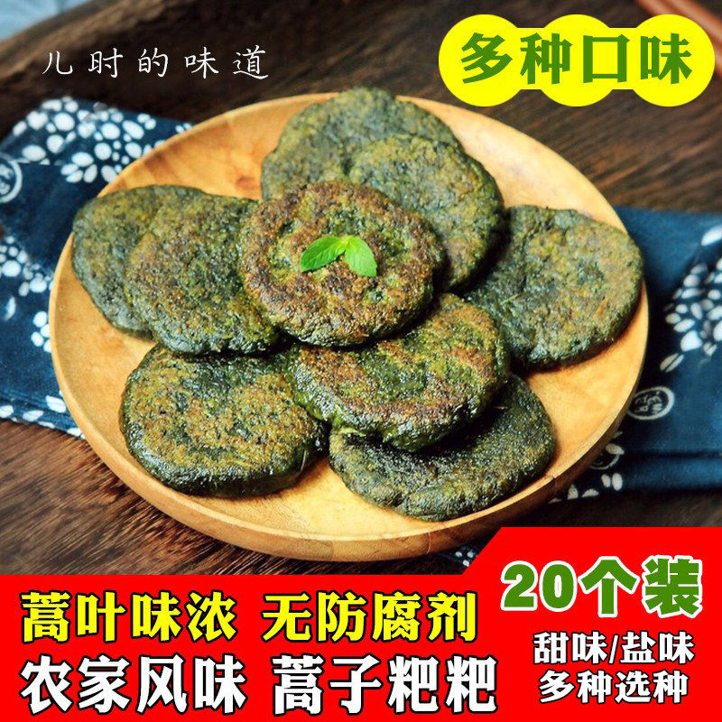 蒿子粑粑湖南益阳特产新鲜蒿叶糯米艾叶粑甜味20个装