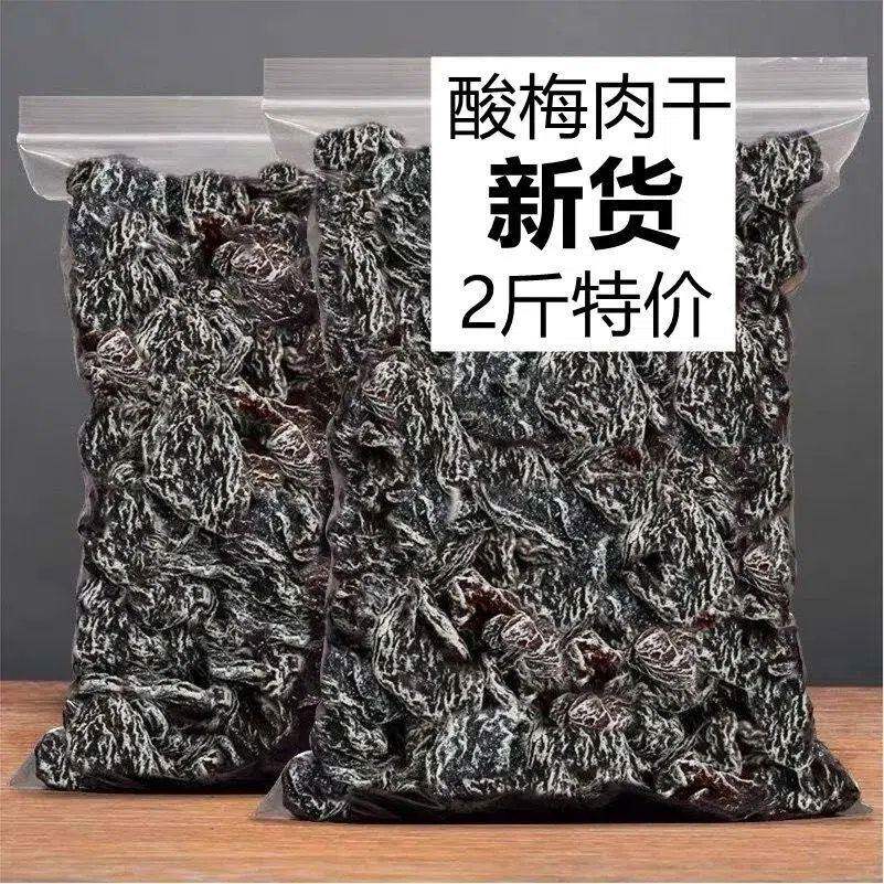 两斤特价严选九制话梅肉无核酸甜梅肉干蜜饯果脯开胃孕妇休闲零食
