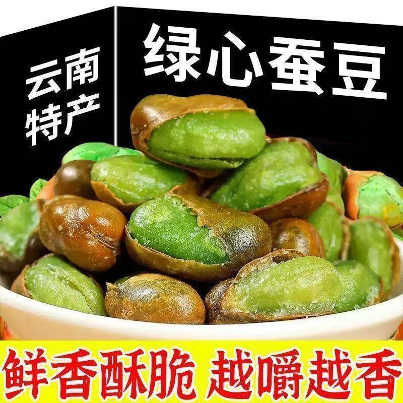 厂家直销】云南保山绿心蚕豆炒货香酥原味带壳兰花豆坚果零食毛豆