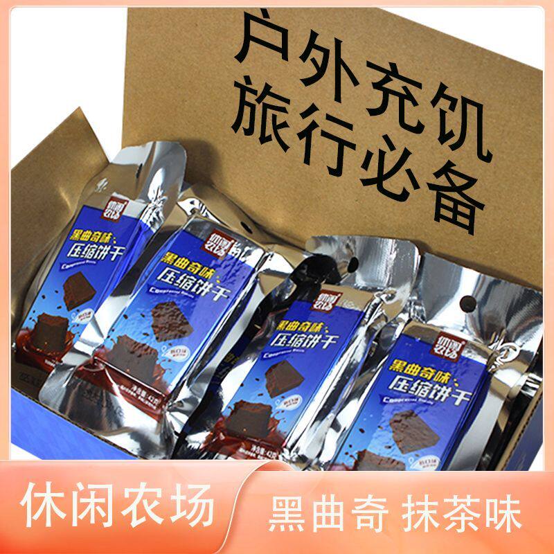 新品休闲农场42压缩饼干充饥干粮户外早餐曲奇代餐学生饱腹零食