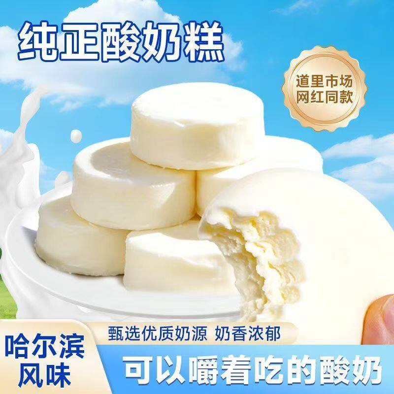 哈尔滨酸奶糕东北特产网红即食小吃正宗道里手工小零食品奶酪疙瘩