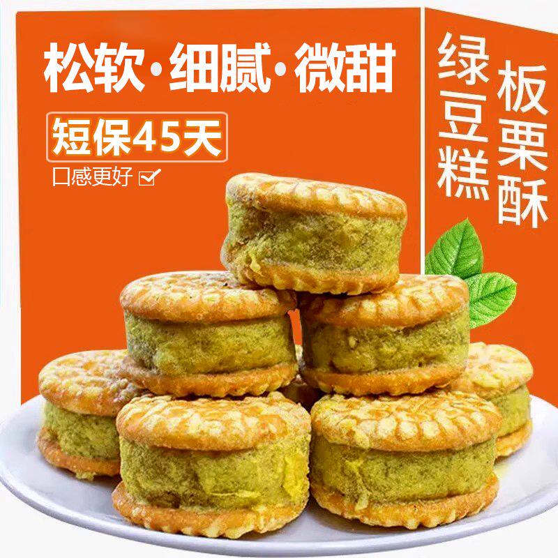 绿豆糕板栗酥绿豆饼传统中式糕点休闲解馋小零食下午茶推荐