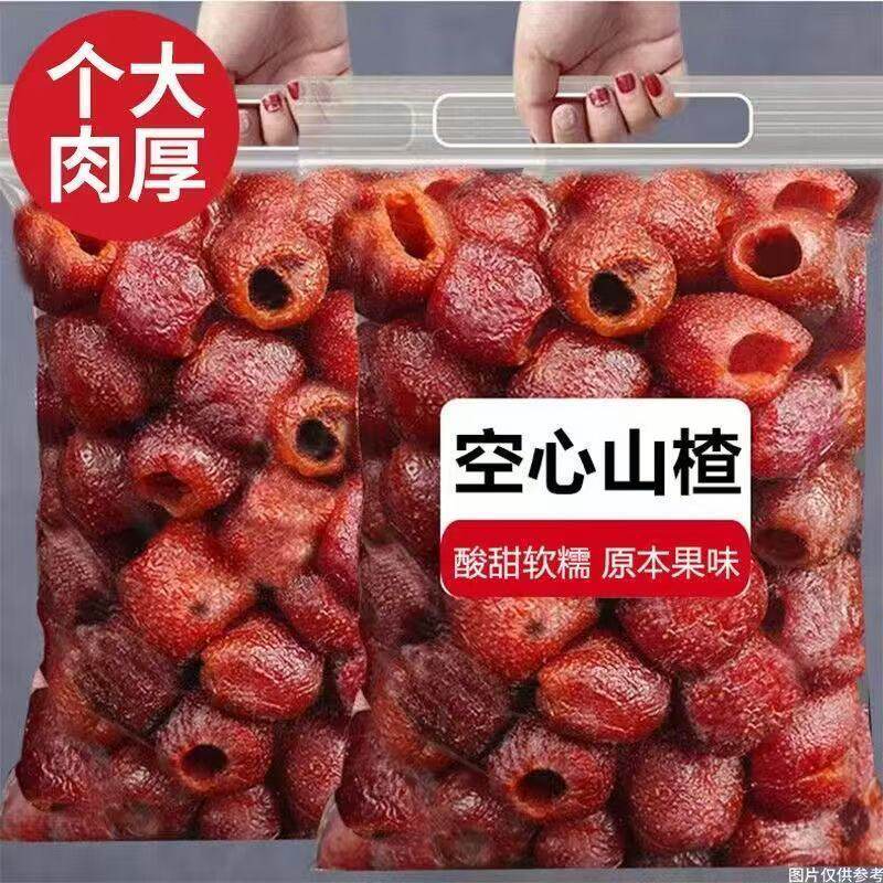 空心山楂独立包装净含量250g无添加蔗糖小儿老人休闲零食酸甜开胃