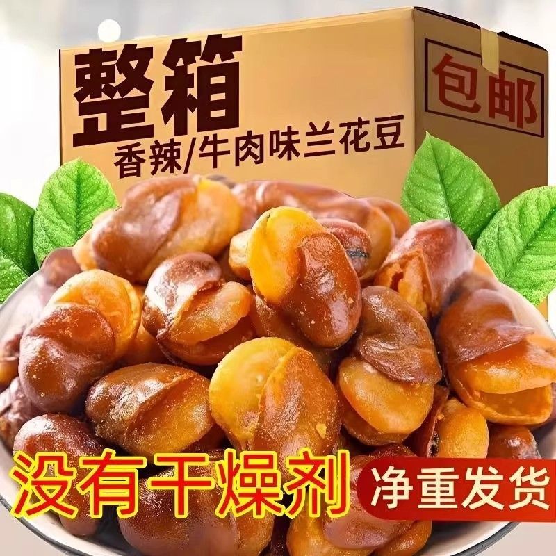 香酥蚕豆辣味牛肉兰花批发香辣下酒菜解馋休闲油炸炒货