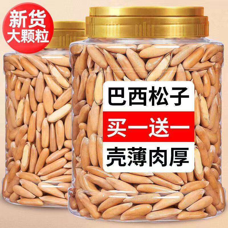 新货巴西松子薄壳阿富汗松子大颗粒 罐装零食含包装100g