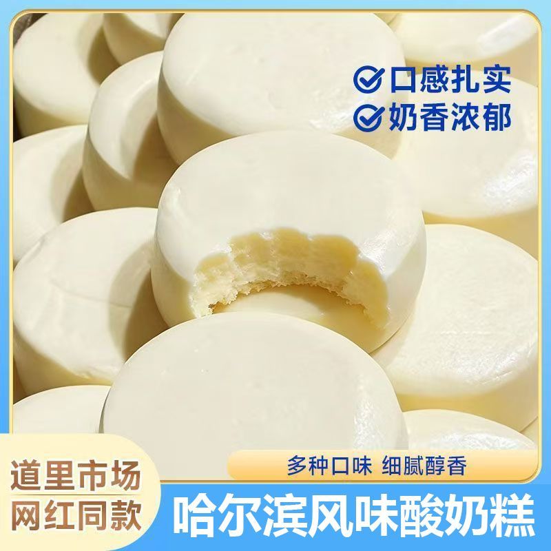 哈尔滨同款酸奶糕内蒙产网红正宗手工小零食奶酪休闲小零食