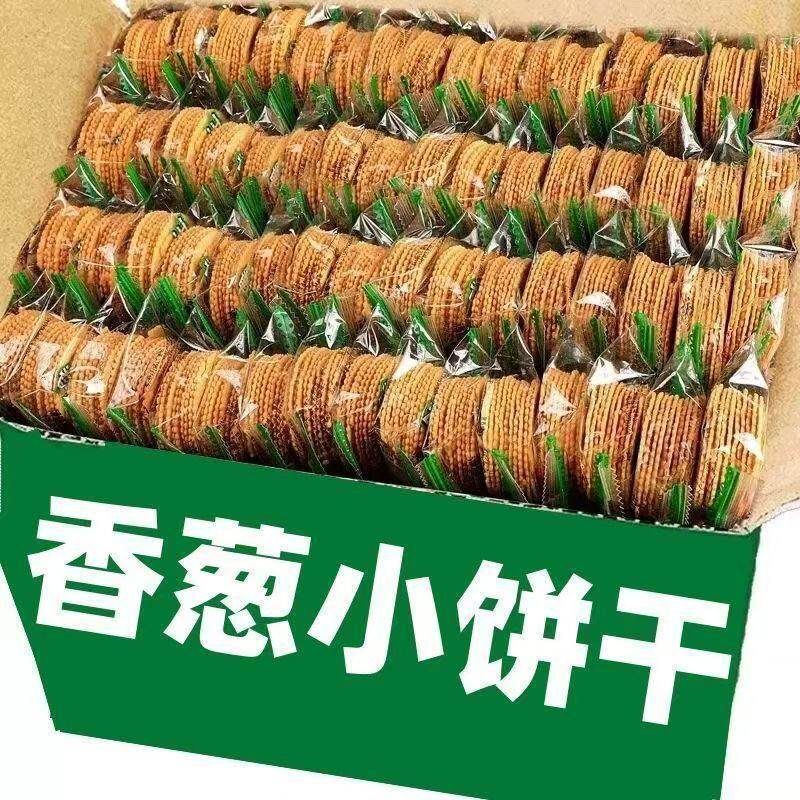 香葱王薄脆小饼干休闲零食办公室解馋小吃散装葱香味饼干批发
