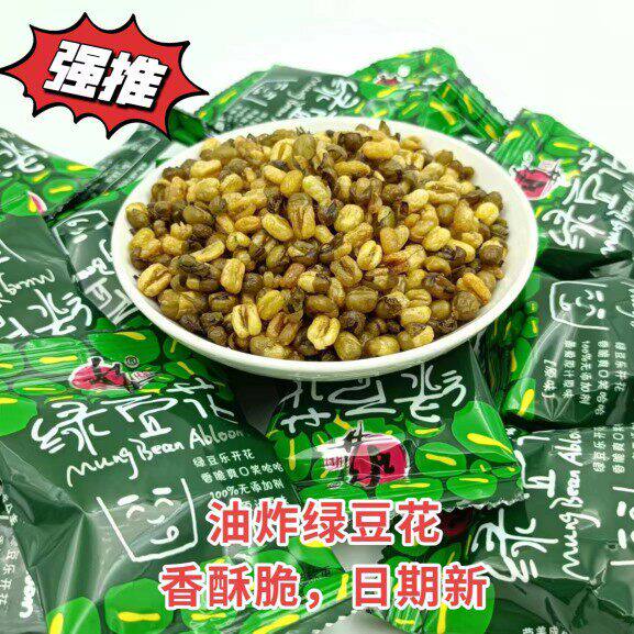 油炸绿豆花湖南安化特产水井巷炒货原味咸味独立小包休闲零食散装