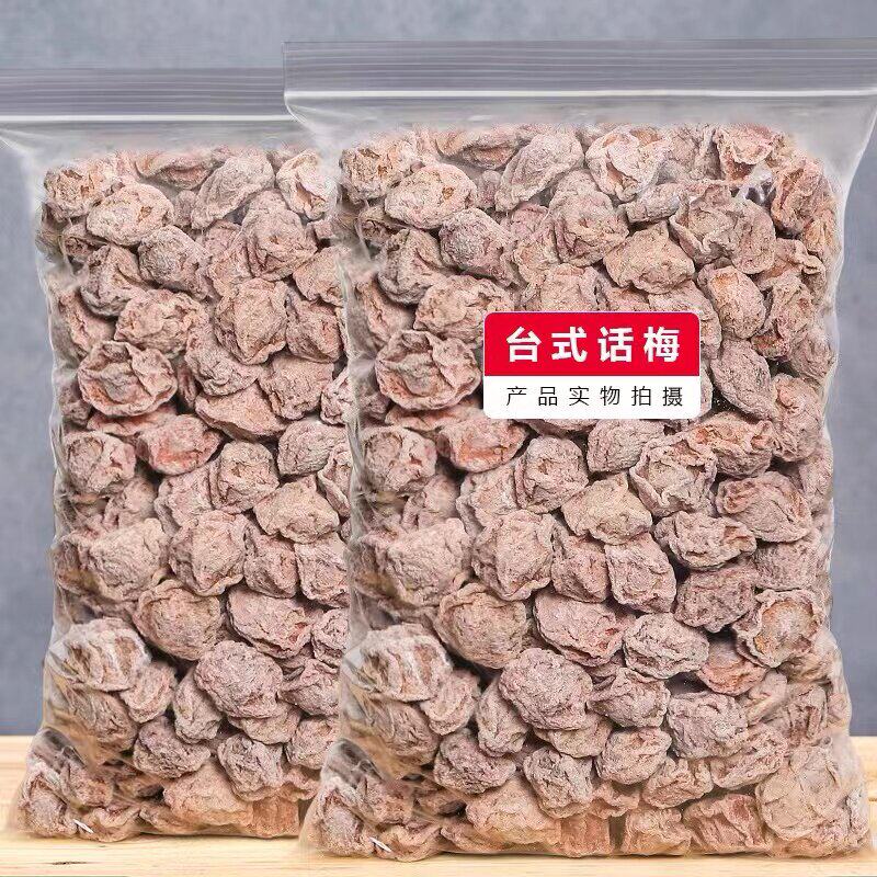 正宗九制酸话梅 酸甜咸话梅 甘草咸梅 蜜饯果干果脯 孕妇零食话梅