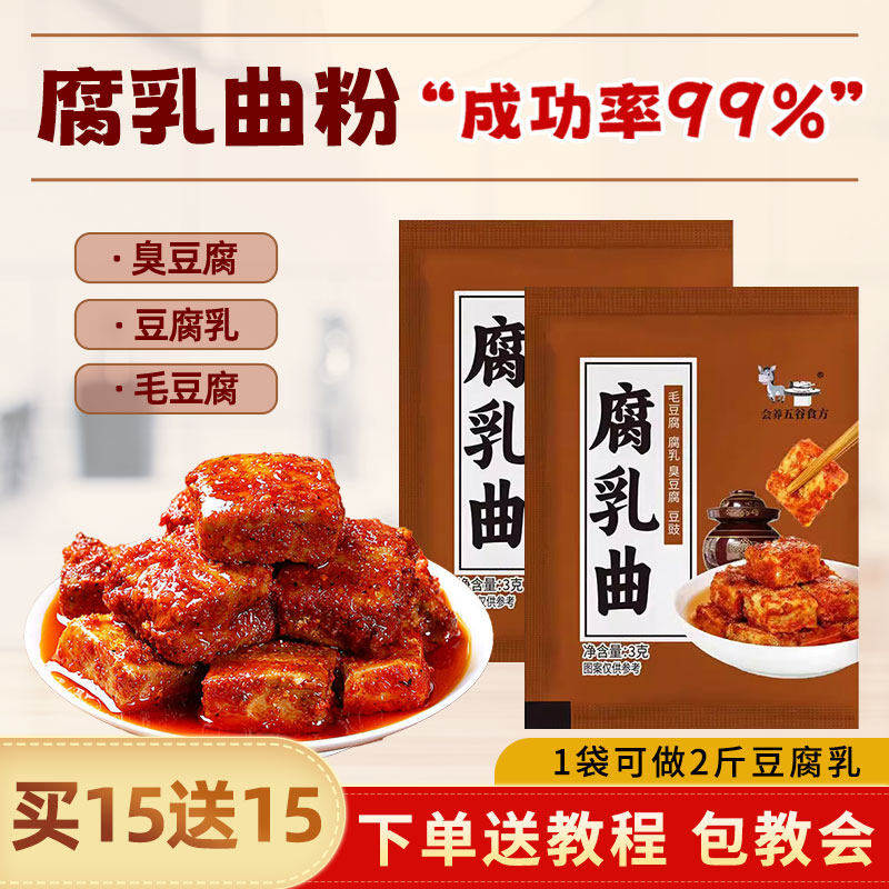家用腐乳发酵曲粉适用霉豆腐制作菌粉与毛豆腐乳发酵菌材料