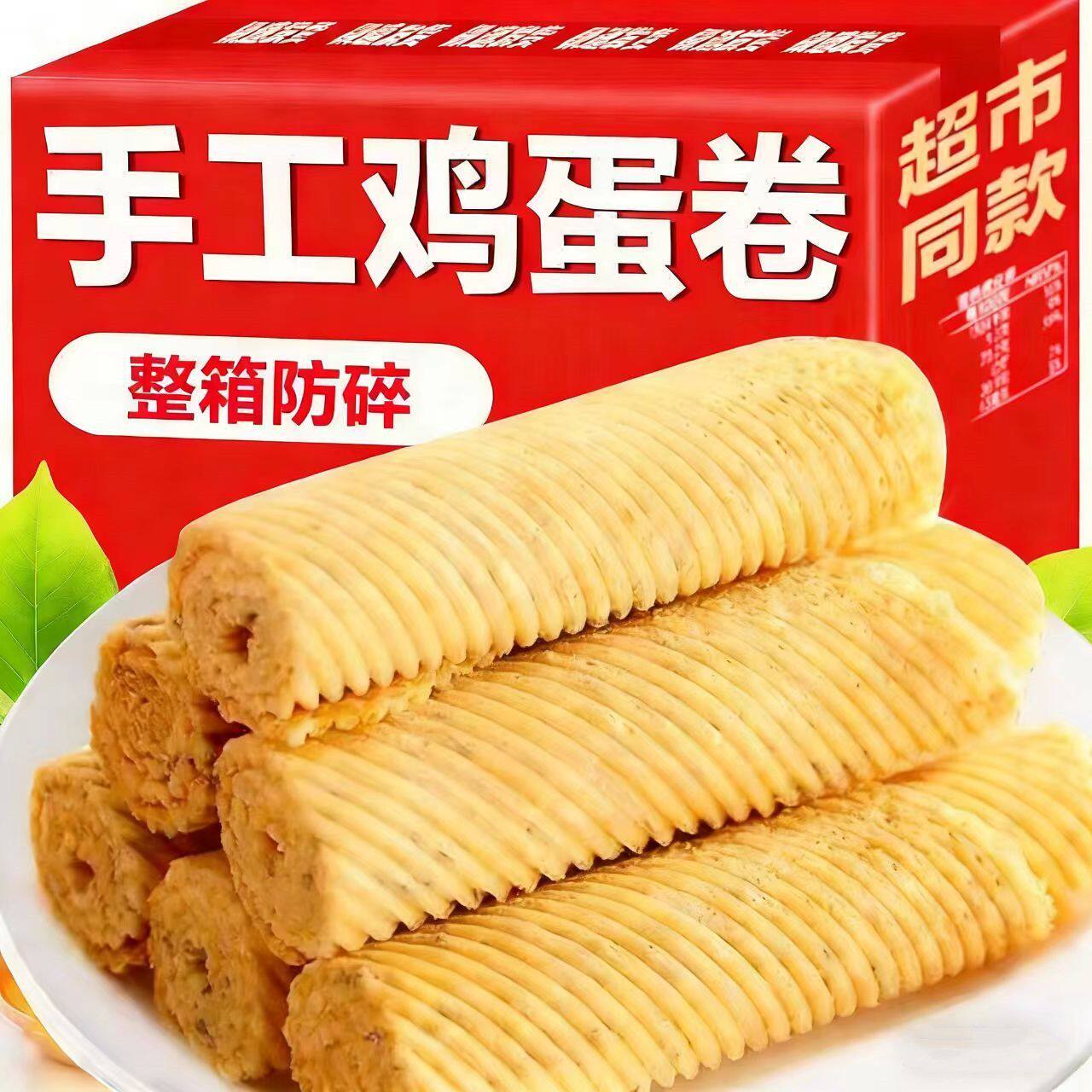 怀旧老式手工鸡蛋卷无添加香酥蛋卷办公室下午茶点心