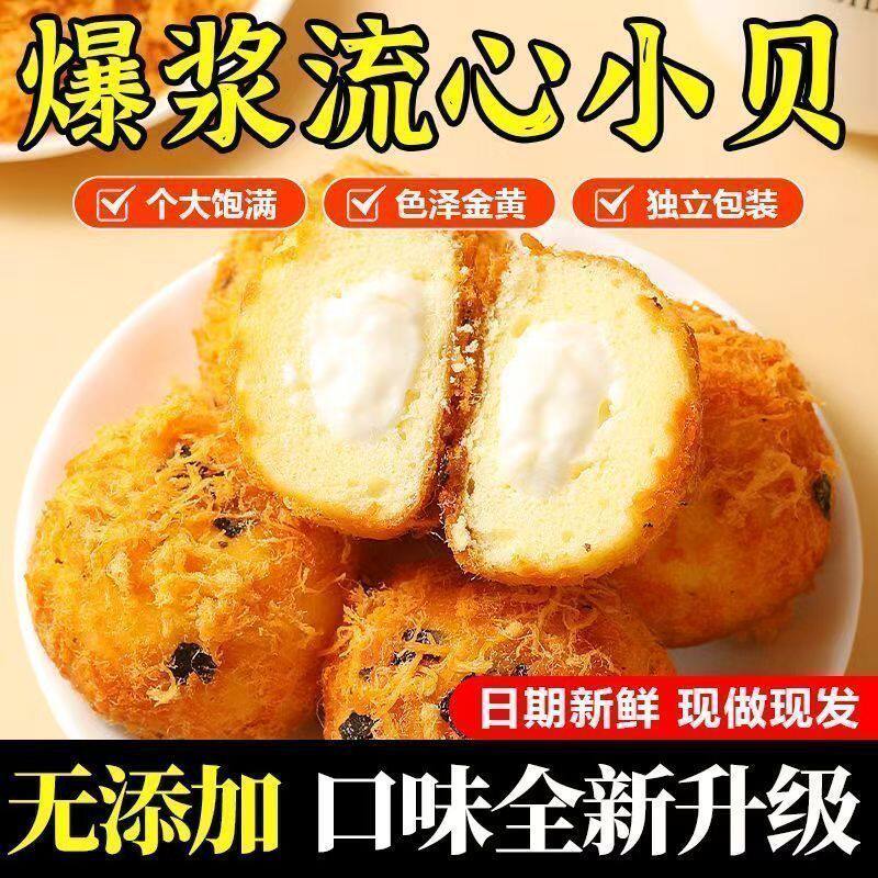 爆浆肉松小贝面包健康营养早餐软面包原味海苔肉松味整箱袋装零食