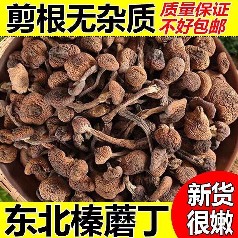 榛蘑东北野生蘑菇干货小鸡炖蘑菇长白山土特产榛蘑丁无根新货包邮