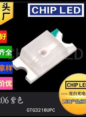 led贴片灯珠1206紫光灯珠紫色3216紫灯贴片发光led二极管灯珠smd