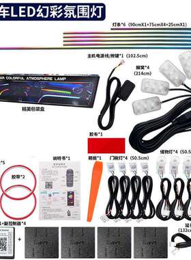 汽车车载氛围灯18in1隐藏式亚克力LED幻彩256色装饰灯带