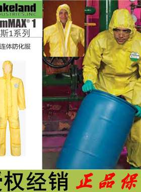 雷克兰CT1S428凯麦斯1带帽连体衣ChemMAX1带帽连体防化服耐酸碱