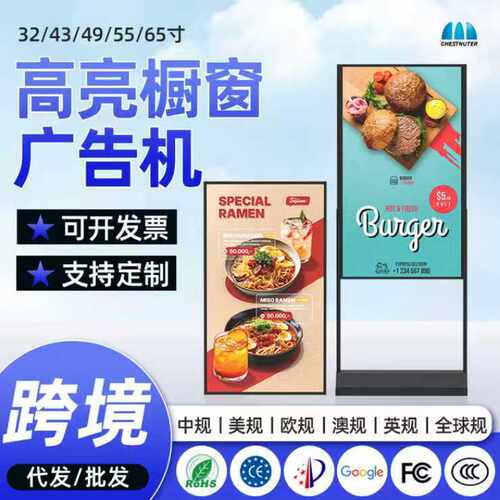 橱窗机高亮广告机吊挂落地商场高清智能高亮液晶屏商用广告橱窗机
