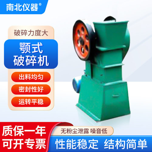 南北仪器颚式破碎机EP-1