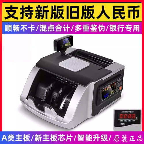 维融JBYD-800（B） 全智能点验钞机 维融800B点钞机银行专用 新币