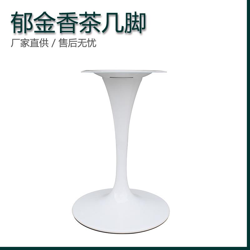 白色郁金香喇叭盘台脚简约金属边几底座支架铁艺桌腿茶几腿支撑脚