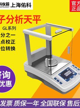 上海佑科GC104/GL1204B电子分析天平秤GL1004C全自动内校实验室