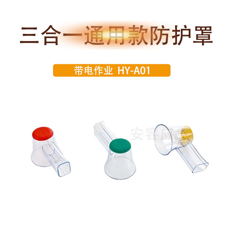HY-A01三合一通用款防护罩电力设备保护罩电压互感器安全罩图片