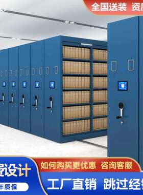 君丰密集架密集柜智能移动档案柜财务凭证柜储物架直销