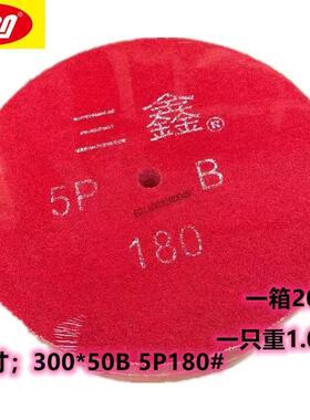 三鑫牌300*50厚尼龙抛光轮12*2*5p240#不织布抛光轮不锈钢抛光