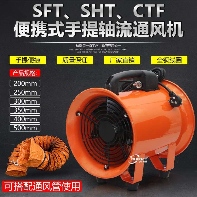 便携手提风机SHT-20 CTF2-2 SFT-200 380V 220V移动抽风通风机