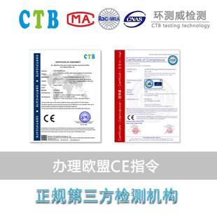 欧盟CE认证申请流程办理CE认证机构需要提供哪些资料