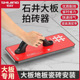 石井瓷砖大板拍砖器地砖岩板拍板器泥瓦工专用铺贴工具橡胶材质底